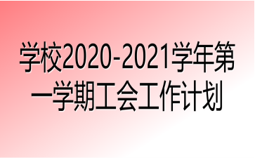 WУ2020-2021WһWڹӋ