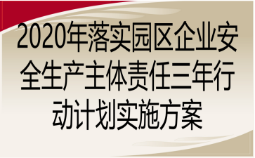 2020䌍@^(q)I(y)ȫaw؟ЄӋʩ