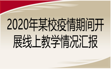 2020ĳУg_(ki)չϽ̌W(xu)rR(bo)