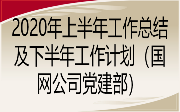 2020ϰ깤Y°깤ӋW(wng)˾h