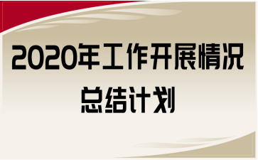 2020깤_(ki)չrY(ji)Ӌ(j)