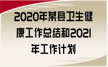 2020ĳhl(wi)Y2021깤Ӌ