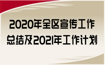 2020ȫ^(q)Y2021깤Ӌ