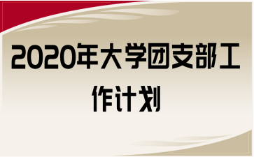 2020W(xu)F֧Ӌ