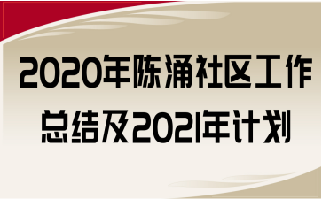 2020ӿ^(q)Y(ji)2021Ӌ
