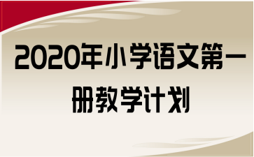 2020СW(xu)Z(y)ĵһ(c)̌W(xu)Ӌ(j)