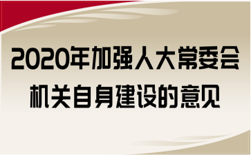 2020ӏ(qing)˴ί(hu)C(j)P(gun)O(sh)Ҋ