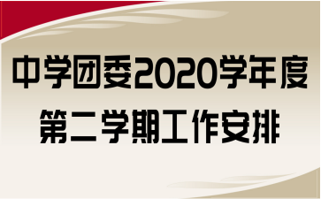 ЌW(xu)Fί2020W(xu)ȵڶW(xu)ڹ