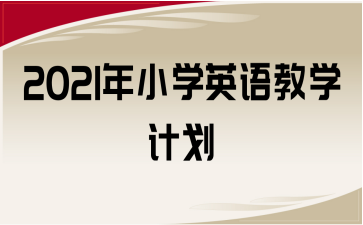 2021СW(xu)ӢZ(y)̌W(xu)Ӌ(j)