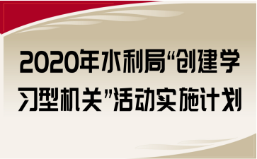 2020ˮ֡(chung)W͙CP(gun)ӌʩӋ