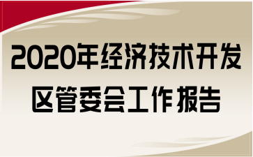 2020꽛(jng)(j)g(sh)_l(f)^(q)ί(hu)(bo)