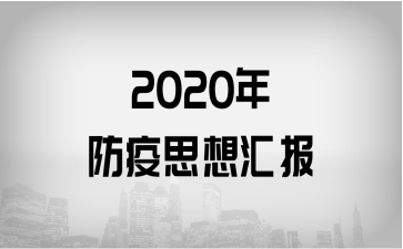 2020˼?yn)R