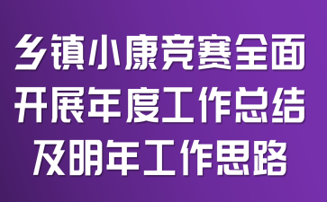 l(xing)(zhn)С(jng)ِȫ_(ki)չȹY(ji)깤˼·