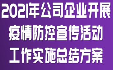 2021깫˾I(y)_չ(dng)(sh)ʩY(ji)