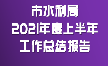 ˮ2021ϰ깤Y(ji)
